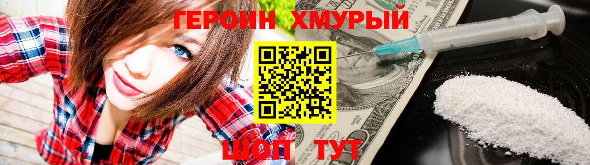 Героин Heroin Алатырь