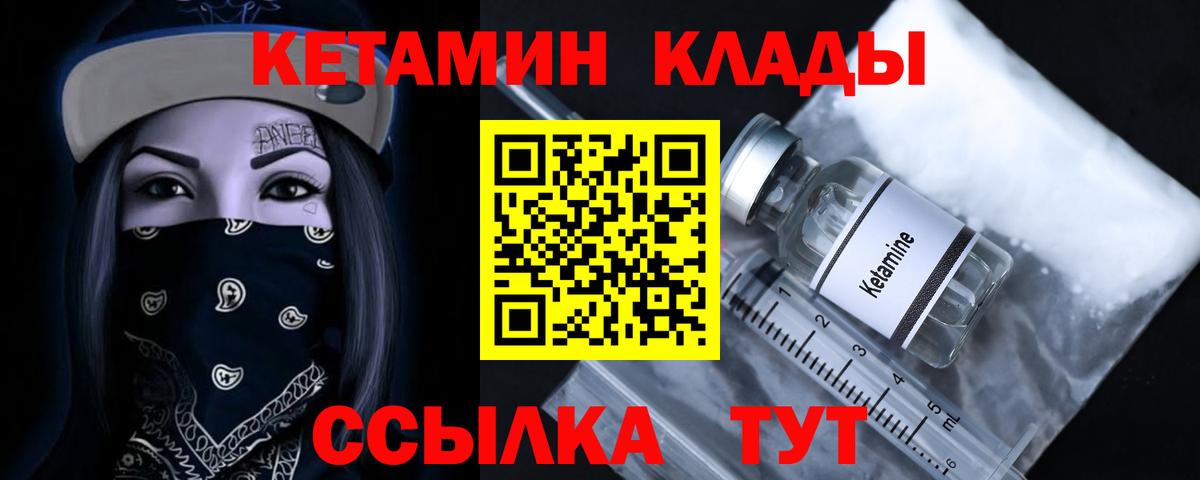 Алатырь  КЕТАМИН ketamine  КЕТАМИН VHQ  Вход с VPN 
